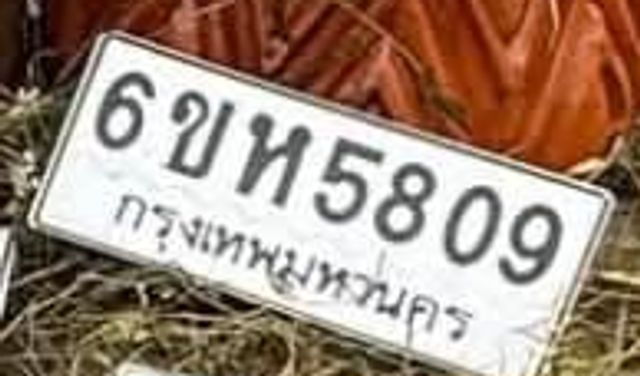 6ขห 5809