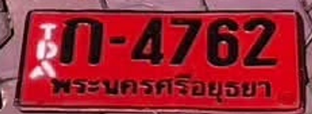 ก 4762