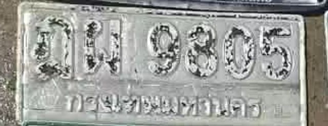 ฎผ 9805