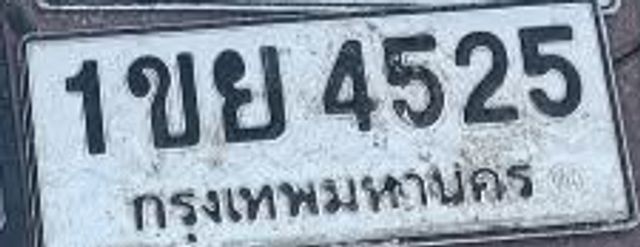 1ขย 4525