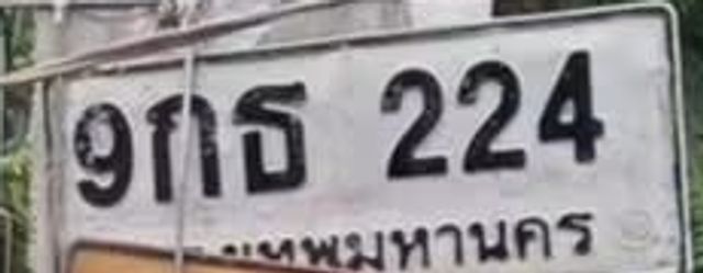 กธ 224