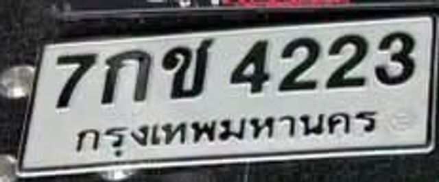 7กข 4223