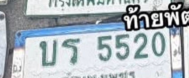 บธ 5520