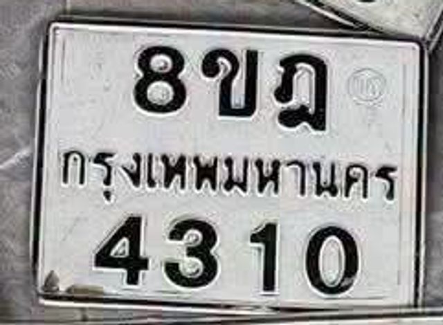8กฎ 4310