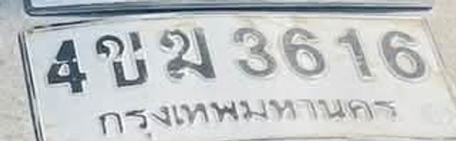 4ขม 3616