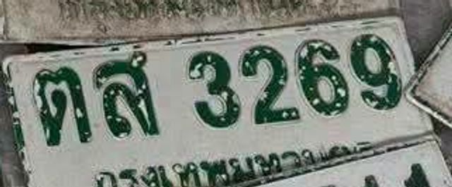 ตส 3269