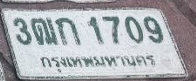 3ฒก 1709