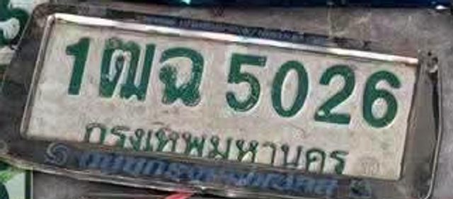1ณฉ 5026