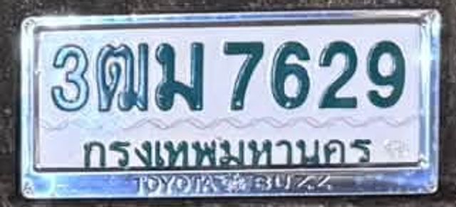 3ฒม 7629