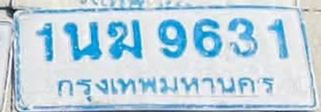 1นม 9631