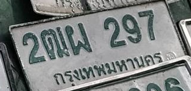 2ฌผ 297