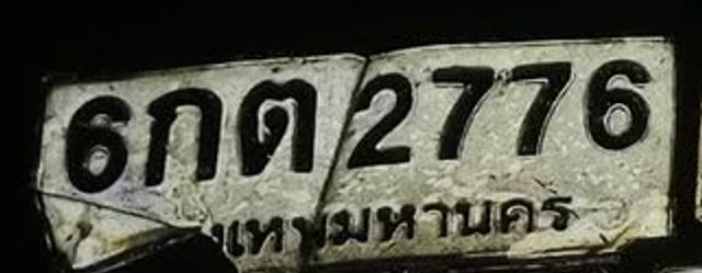 6กต 2776