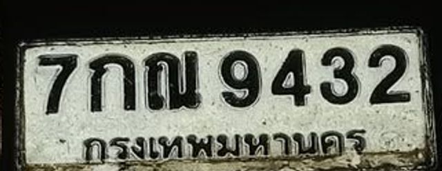7กณ 9432