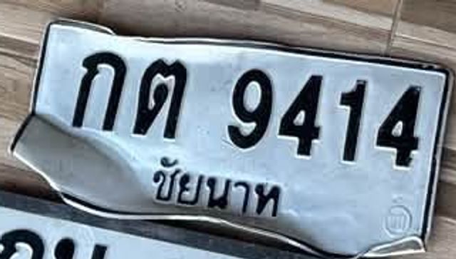 กต 9414