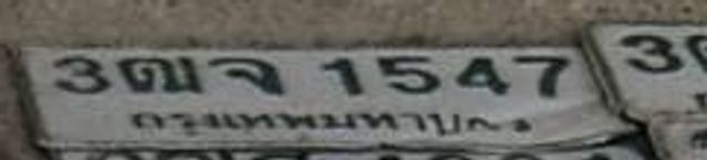 3ฌจ 1547