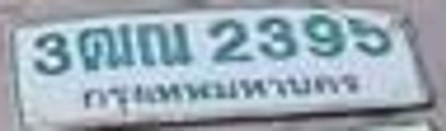 3ฒณ 2395