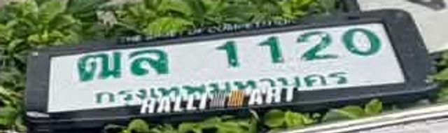 ฒล 1120