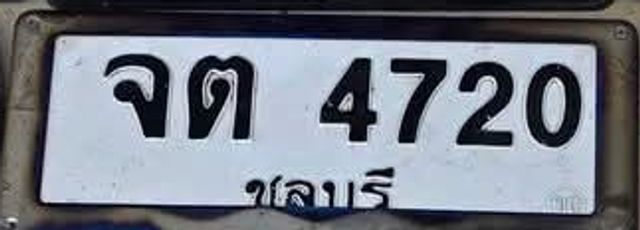 จต 4720
