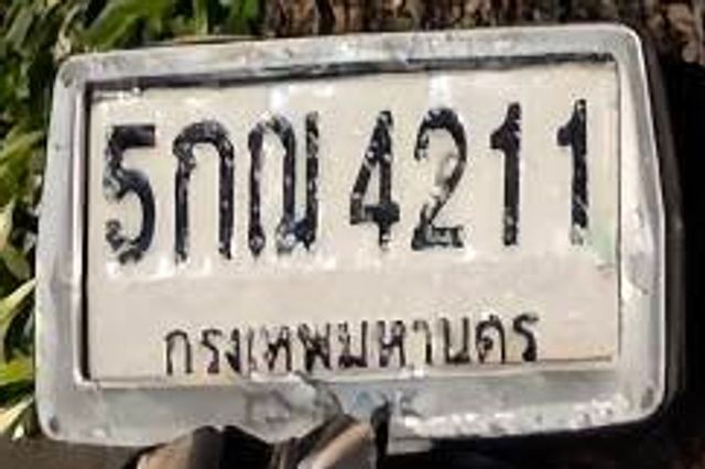 5กณ 4211