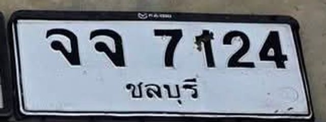 จจ 7124