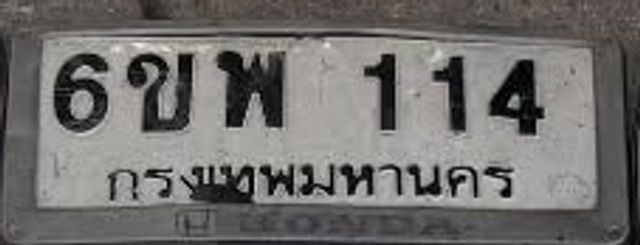 6ขพ 114