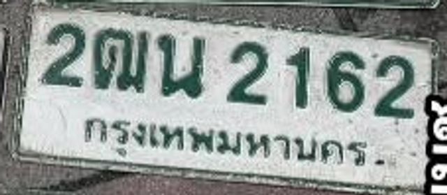 2ฒน 2162