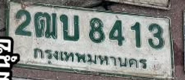 2ฒบ 8413