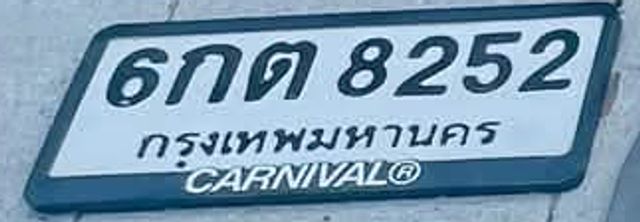 6กต 8252