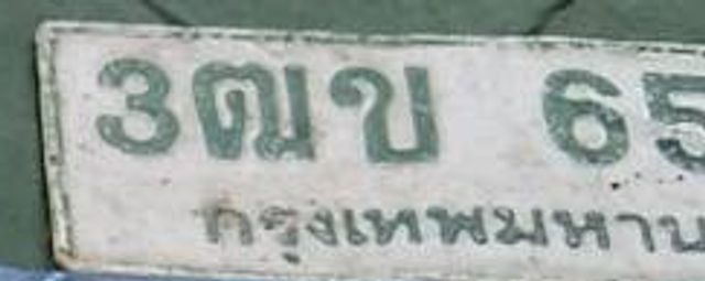 3ฒข 65