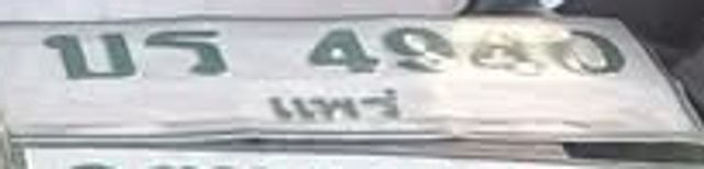 บร 4940