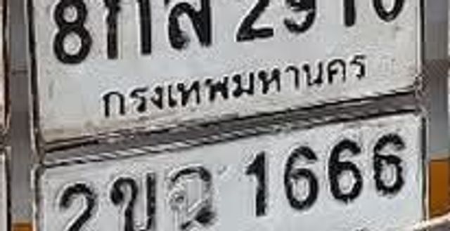 8กล 2910