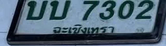 บป 7302