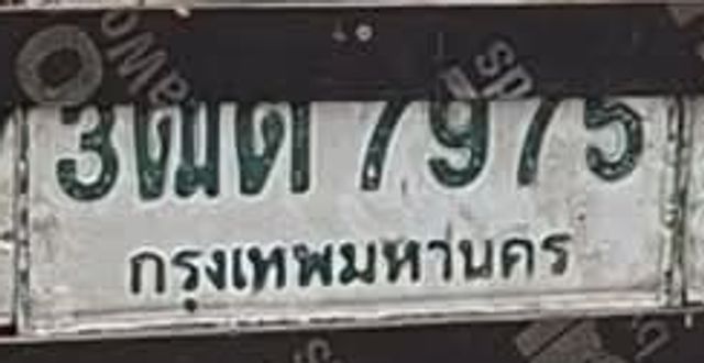 3ฒต 7975