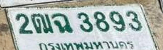 2ฌฉ 3893