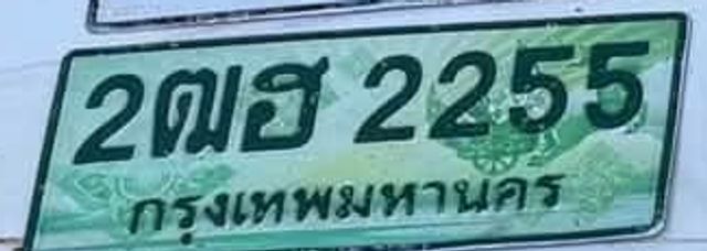2ฒฮ 2255