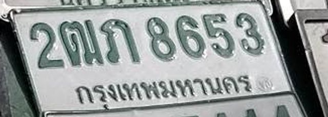 2ฌภ 8653