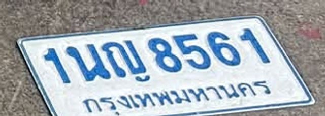 1ญญ 8561