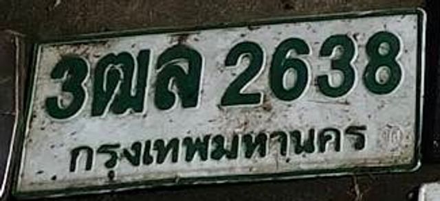 3ฌล 2638