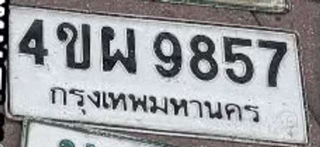 4ขผ 9857