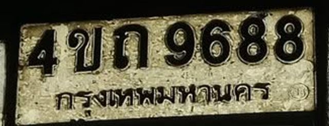 4ขถ 9688