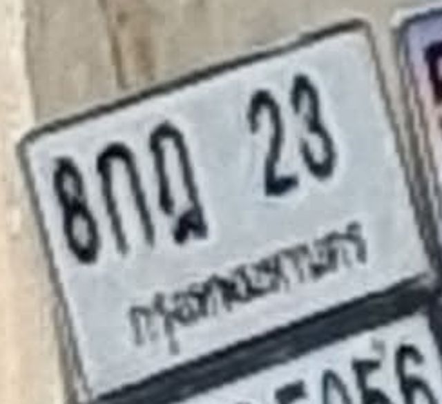 8กฎ 23