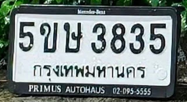5ขษ 3835