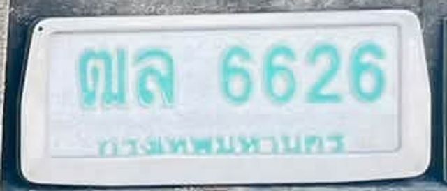ฌล 6626