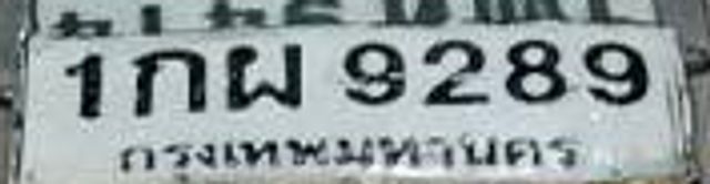 1กผ 9289