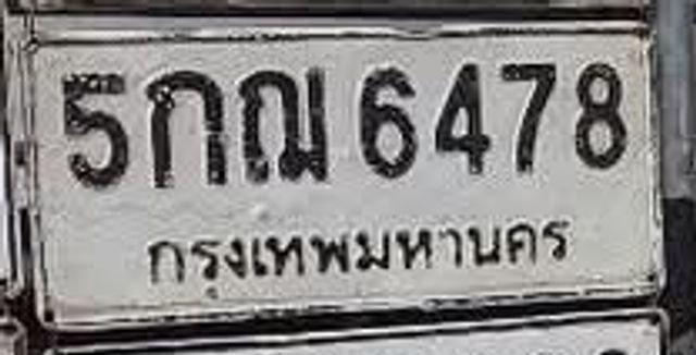 5กณ 6478