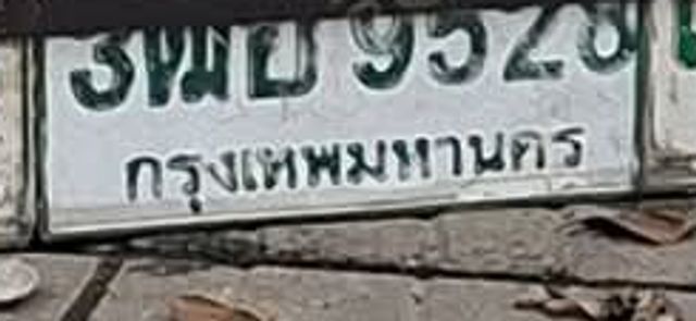 3ฒอ 9528