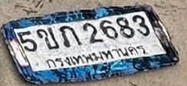 5ขก 2683