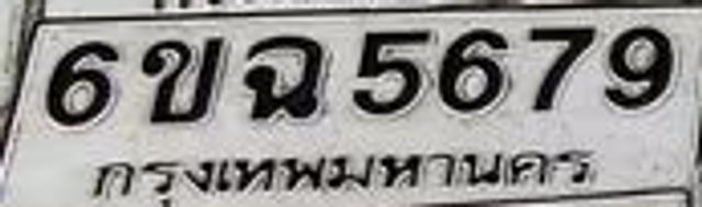 6ขฉ 5679