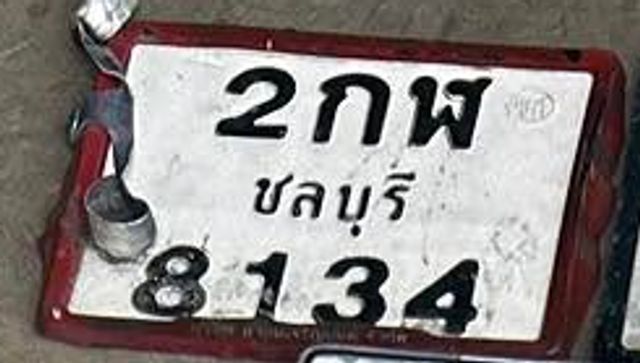 2กพ 8134