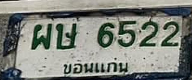 ผห 6522